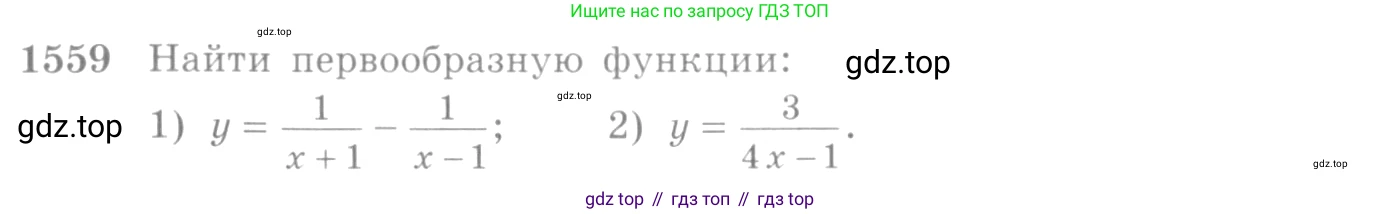 Алгебра, 10-11 класс Учебник, авторы: Алимов Шавкат Арифджанович, Колягин Юрий Михайлович, Ткачева Мария Владимировна, Федорова Надежда Евгеньевна, Шабунин Михаил Иванович, издательство Просвещение, Москва, 2014, страница 425, номер 1559, Условие