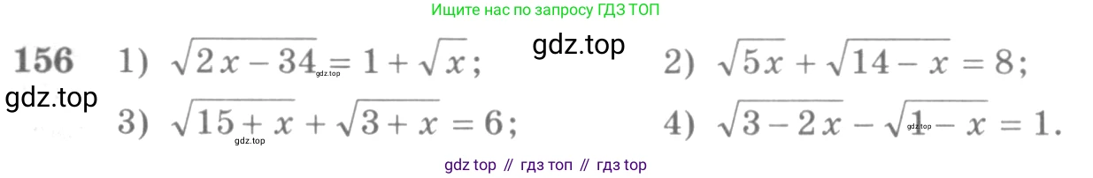Алгебра, 10-11 класс Учебник, авторы: Алимов Шавкат Арифджанович, Колягин Юрий Михайлович, Ткачева Мария Владимировна, Федорова Надежда Евгеньевна, Шабунин Михаил Иванович, издательство Просвещение, Москва, 2014, страница 62, номер 156, Условие