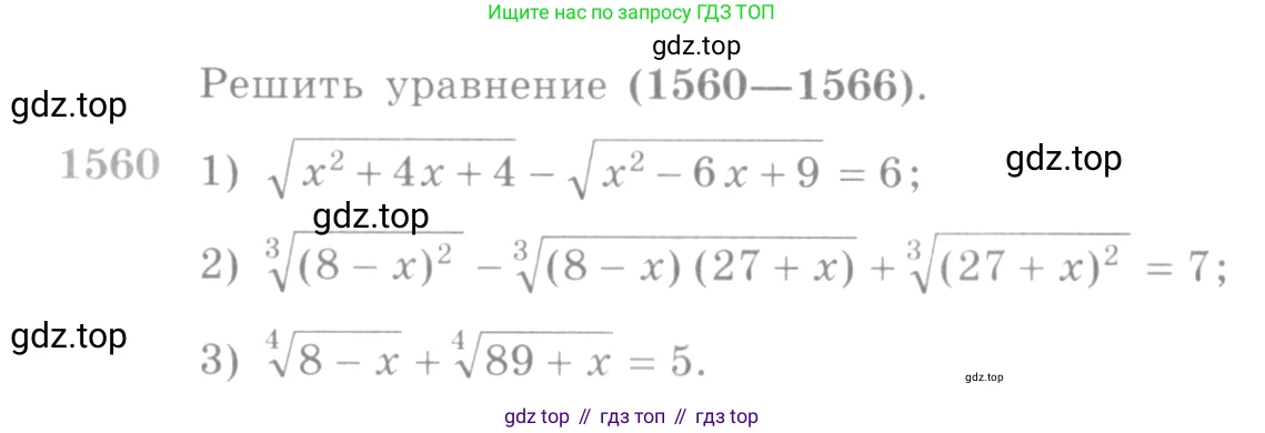 Алгебра, 10-11 класс Учебник, авторы: Алимов Шавкат Арифджанович, Колягин Юрий Михайлович, Ткачева Мария Владимировна, Федорова Надежда Евгеньевна, Шабунин Михаил Иванович, издательство Просвещение, Москва, 2014, страница 426, номер 1560, Условие