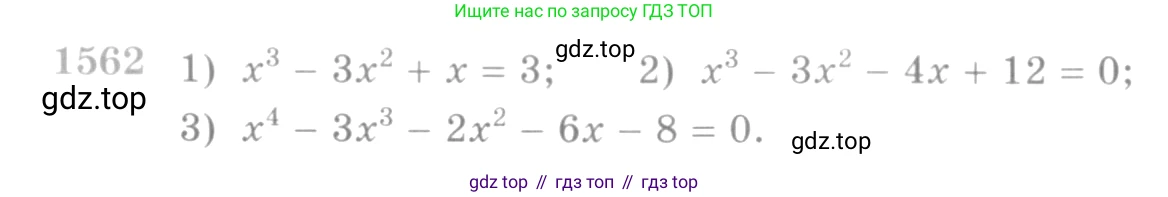 Алгебра, 10-11 класс Учебник, авторы: Алимов Шавкат Арифджанович, Колягин Юрий Михайлович, Ткачева Мария Владимировна, Федорова Надежда Евгеньевна, Шабунин Михаил Иванович, издательство Просвещение, Москва, 2014, страница 426, номер 1562, Условие