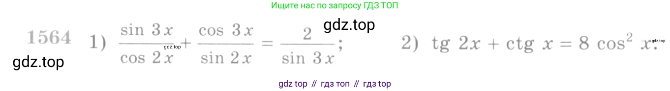 Алгебра, 10-11 класс Учебник, авторы: Алимов Шавкат Арифджанович, Колягин Юрий Михайлович, Ткачева Мария Владимировна, Федорова Надежда Евгеньевна, Шабунин Михаил Иванович, издательство Просвещение, Москва, 2014, страница 426, номер 1564, Условие