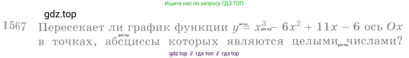 Алгебра, 10-11 класс Учебник, авторы: Алимов Шавкат Арифджанович, Колягин Юрий Михайлович, Ткачева Мария Владимировна, Федорова Надежда Евгеньевна, Шабунин Михаил Иванович, издательство Просвещение, Москва, 2014, страница 427, номер 1567, Условие
