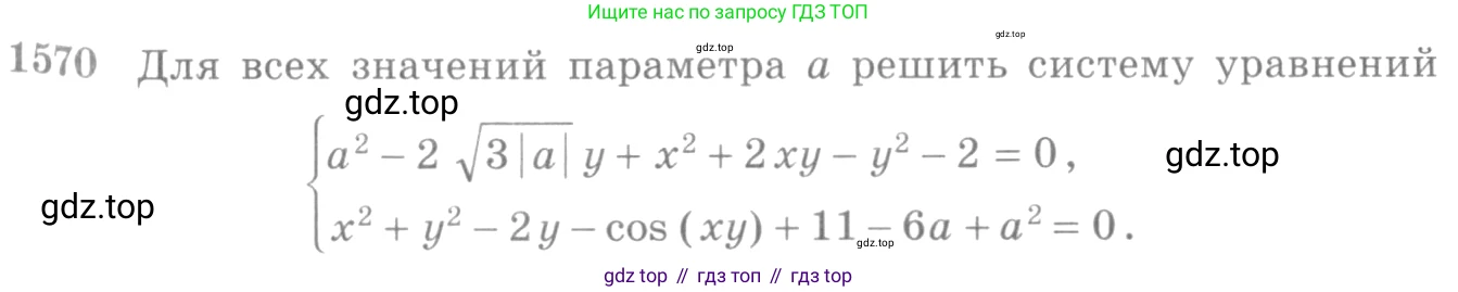 Алгебра, 10-11 класс Учебник, авторы: Алимов Шавкат Арифджанович, Колягин Юрий Михайлович, Ткачева Мария Владимировна, Федорова Надежда Евгеньевна, Шабунин Михаил Иванович, издательство Просвещение, Москва, 2014, страница 427, номер 1570, Условие