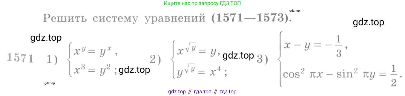 Алгебра, 10-11 класс Учебник, авторы: Алимов Шавкат Арифджанович, Колягин Юрий Михайлович, Ткачева Мария Владимировна, Федорова Надежда Евгеньевна, Шабунин Михаил Иванович, издательство Просвещение, Москва, 2014, страница 427, номер 1571, Условие