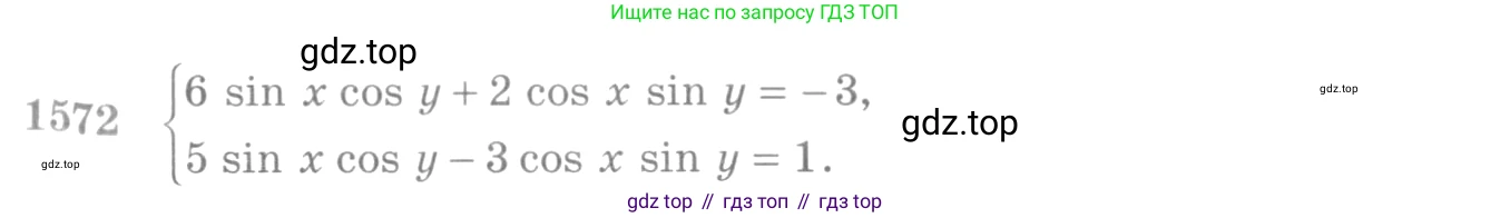 Алгебра, 10-11 класс Учебник, авторы: Алимов Шавкат Арифджанович, Колягин Юрий Михайлович, Ткачева Мария Владимировна, Федорова Надежда Евгеньевна, Шабунин Михаил Иванович, издательство Просвещение, Москва, 2014, страница 427, номер 1572, Условие