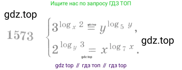 Алгебра, 10-11 класс Учебник, авторы: Алимов Шавкат Арифджанович, Колягин Юрий Михайлович, Ткачева Мария Владимировна, Федорова Надежда Евгеньевна, Шабунин Михаил Иванович, издательство Просвещение, Москва, 2014, страница 427, номер 1573, Условие