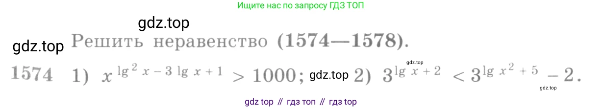 Алгебра, 10-11 класс Учебник, авторы: Алимов Шавкат Арифджанович, Колягин Юрий Михайлович, Ткачева Мария Владимировна, Федорова Надежда Евгеньевна, Шабунин Михаил Иванович, издательство Просвещение, Москва, 2014, страница 427, номер 1574, Условие