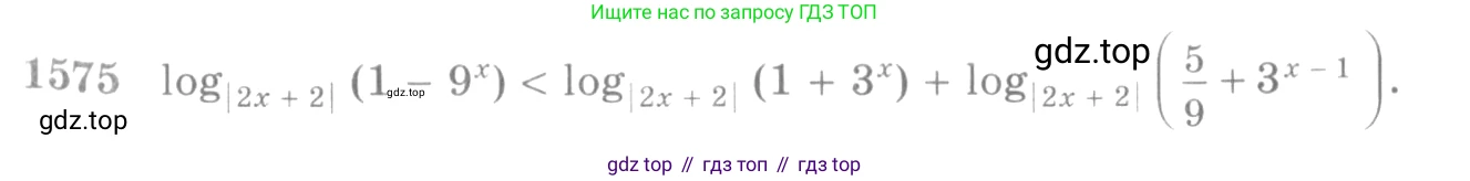 Алгебра, 10-11 класс Учебник, авторы: Алимов Шавкат Арифджанович, Колягин Юрий Михайлович, Ткачева Мария Владимировна, Федорова Надежда Евгеньевна, Шабунин Михаил Иванович, издательство Просвещение, Москва, 2014, страница 427, номер 1575, Условие