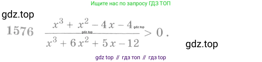 Алгебра, 10-11 класс Учебник, авторы: Алимов Шавкат Арифджанович, Колягин Юрий Михайлович, Ткачева Мария Владимировна, Федорова Надежда Евгеньевна, Шабунин Михаил Иванович, издательство Просвещение, Москва, 2014, страница 427, номер 1576, Условие