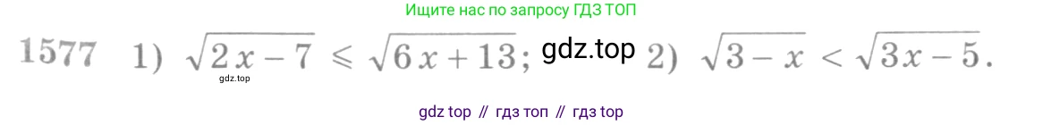 Алгебра, 10-11 класс Учебник, авторы: Алимов Шавкат Арифджанович, Колягин Юрий Михайлович, Ткачева Мария Владимировна, Федорова Надежда Евгеньевна, Шабунин Михаил Иванович, издательство Просвещение, Москва, 2014, страница 427, номер 1577, Условие