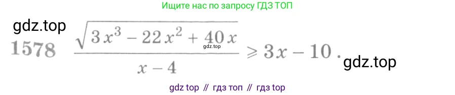 Алгебра, 10-11 класс Учебник, авторы: Алимов Шавкат Арифджанович, Колягин Юрий Михайлович, Ткачева Мария Владимировна, Федорова Надежда Евгеньевна, Шабунин Михаил Иванович, издательство Просвещение, Москва, 2014, страница 427, номер 1578, Условие