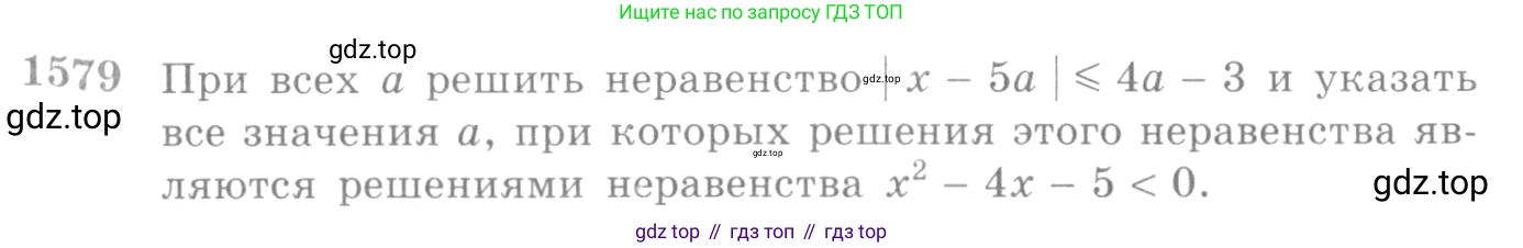 Алгебра, 10-11 класс Учебник, авторы: Алимов Шавкат Арифджанович, Колягин Юрий Михайлович, Ткачева Мария Владимировна, Федорова Надежда Евгеньевна, Шабунин Михаил Иванович, издательство Просвещение, Москва, 2014, страница 427, номер 1579, Условие