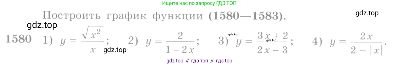 Алгебра, 10-11 класс Учебник, авторы: Алимов Шавкат Арифджанович, Колягин Юрий Михайлович, Ткачева Мария Владимировна, Федорова Надежда Евгеньевна, Шабунин Михаил Иванович, издательство Просвещение, Москва, 2014, страница 428, номер 1580, Условие
