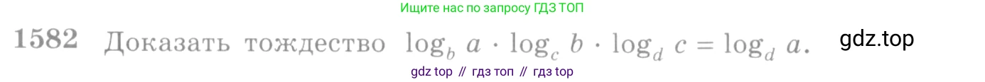 Алгебра, 10-11 класс Учебник, авторы: Алимов Шавкат Арифджанович, Колягин Юрий Михайлович, Ткачева Мария Владимировна, Федорова Надежда Евгеньевна, Шабунин Михаил Иванович, издательство Просвещение, Москва, 2014, страница 428, номер 1582, Условие