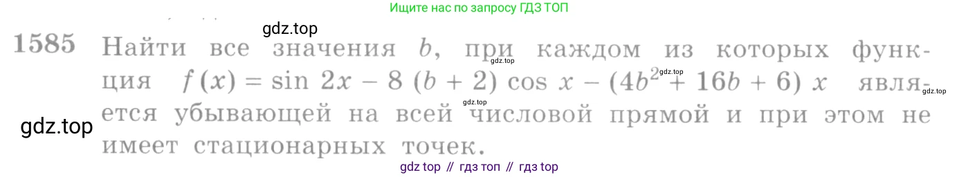 Алгебра, 10-11 класс Учебник, авторы: Алимов Шавкат Арифджанович, Колягин Юрий Михайлович, Ткачева Мария Владимировна, Федорова Надежда Евгеньевна, Шабунин Михаил Иванович, издательство Просвещение, Москва, 2014, страница 428, номер 1585, Условие