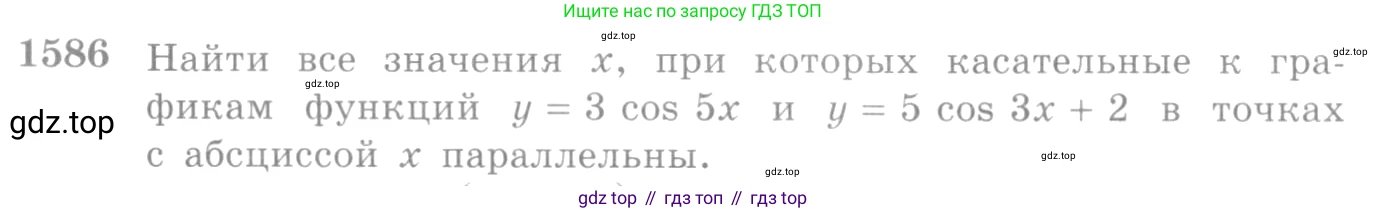 Алгебра, 10-11 класс Учебник, авторы: Алимов Шавкат Арифджанович, Колягин Юрий Михайлович, Ткачева Мария Владимировна, Федорова Надежда Евгеньевна, Шабунин Михаил Иванович, издательство Просвещение, Москва, 2014, страница 428, номер 1586, Условие