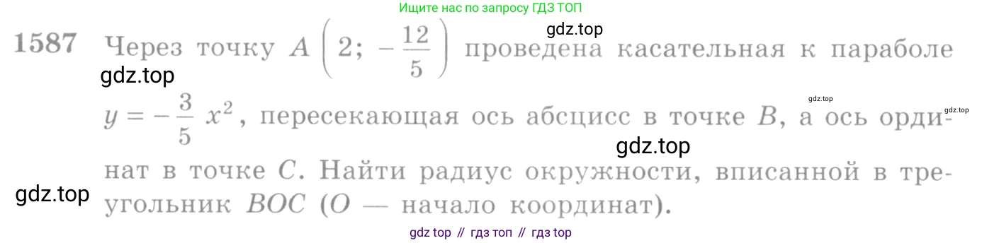 Алгебра, 10-11 класс Учебник, авторы: Алимов Шавкат Арифджанович, Колягин Юрий Михайлович, Ткачева Мария Владимировна, Федорова Надежда Евгеньевна, Шабунин Михаил Иванович, издательство Просвещение, Москва, 2014, страница 428, номер 1587, Условие