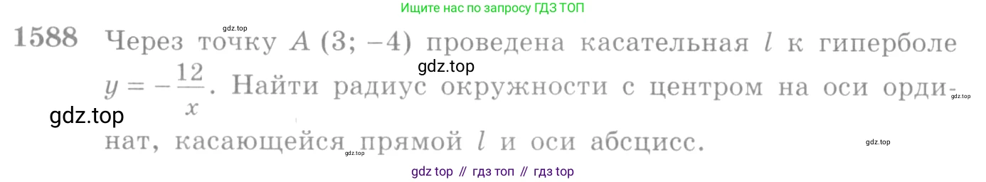 Алгебра, 10-11 класс Учебник, авторы: Алимов Шавкат Арифджанович, Колягин Юрий Михайлович, Ткачева Мария Владимировна, Федорова Надежда Евгеньевна, Шабунин Михаил Иванович, издательство Просвещение, Москва, 2014, страница 428, номер 1588, Условие
