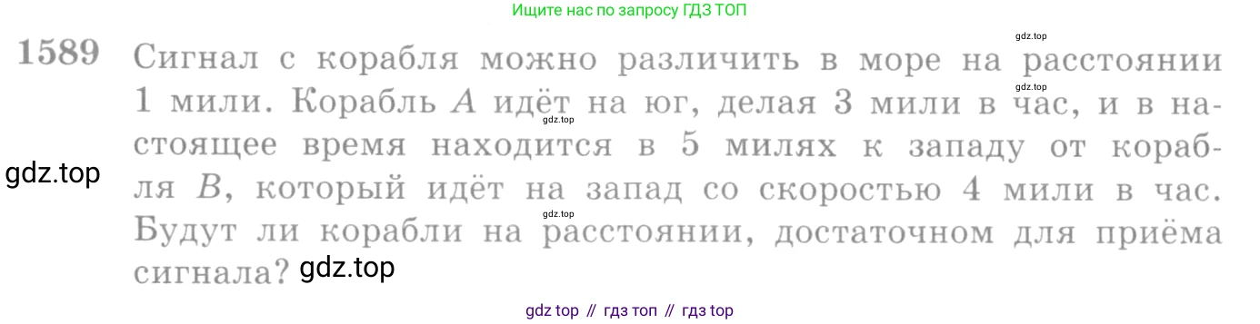 Алгебра, 10-11 класс Учебник, авторы: Алимов Шавкат Арифджанович, Колягин Юрий Михайлович, Ткачева Мария Владимировна, Федорова Надежда Евгеньевна, Шабунин Михаил Иванович, издательство Просвещение, Москва, 2014, страница 428, номер 1589, Условие