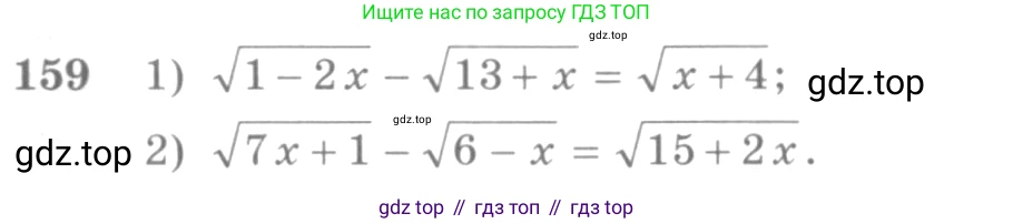 Алгебра, 10-11 класс Учебник, авторы: Алимов Шавкат Арифджанович, Колягин Юрий Михайлович, Ткачева Мария Владимировна, Федорова Надежда Евгеньевна, Шабунин Михаил Иванович, издательство Просвещение, Москва, 2014, страница 63, номер 159, Условие