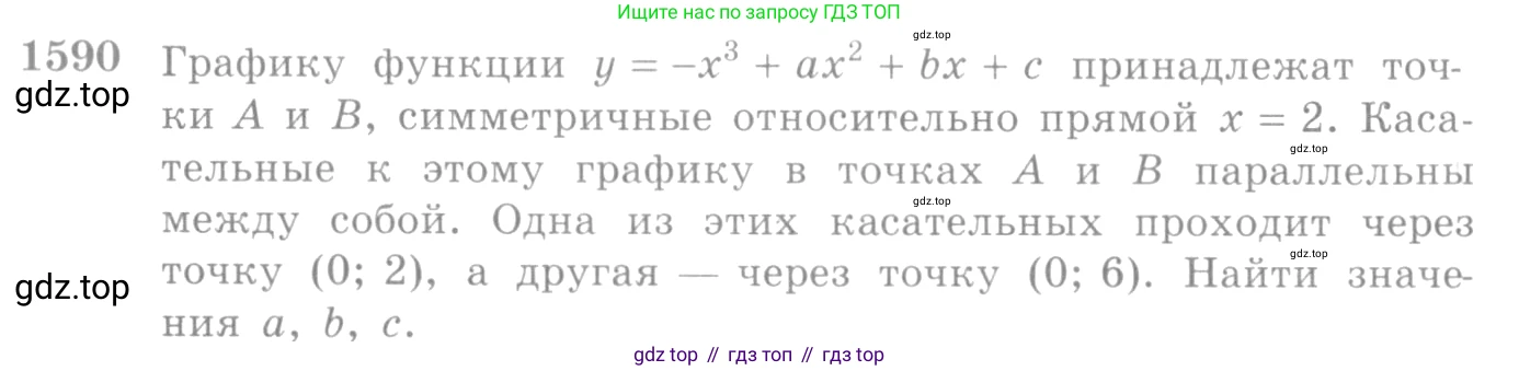 Алгебра, 10-11 класс Учебник, авторы: Алимов Шавкат Арифджанович, Колягин Юрий Михайлович, Ткачева Мария Владимировна, Федорова Надежда Евгеньевна, Шабунин Михаил Иванович, издательство Просвещение, Москва, 2014, страница 428, номер 1590, Условие