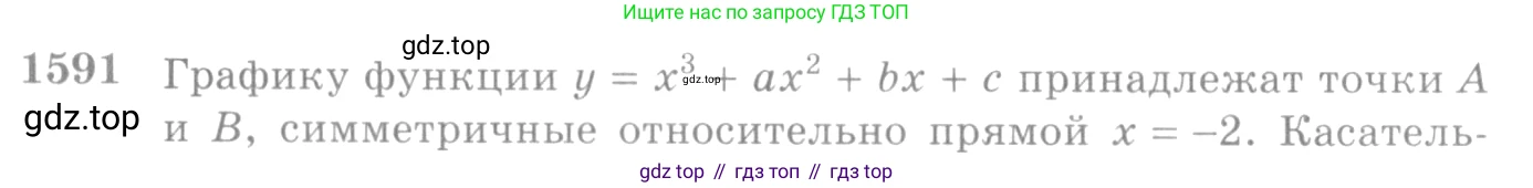 Алгебра, 10-11 класс Учебник, авторы: Алимов Шавкат Арифджанович, Колягин Юрий Михайлович, Ткачева Мария Владимировна, Федорова Надежда Евгеньевна, Шабунин Михаил Иванович, издательство Просвещение, Москва, 2014, страница 428, номер 1591, Условие