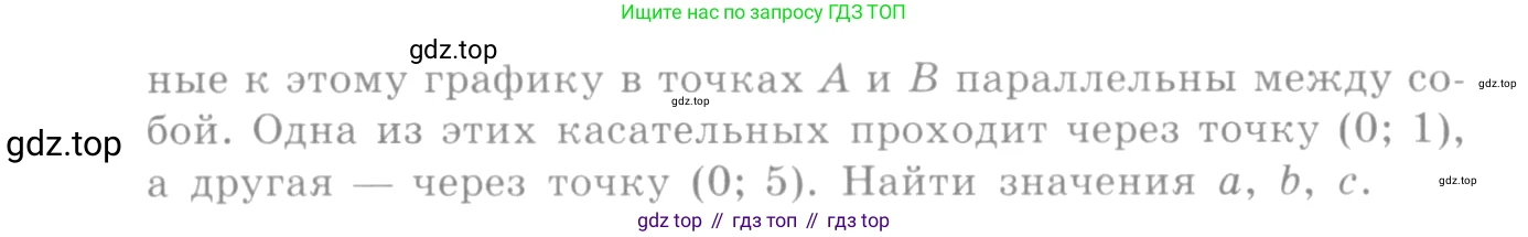 Алгебра, 10-11 класс Учебник, авторы: Алимов Шавкат Арифджанович, Колягин Юрий Михайлович, Ткачева Мария Владимировна, Федорова Надежда Евгеньевна, Шабунин Михаил Иванович, издательство Просвещение, Москва, 2014, страница 428, номер 1591, Условие (продолжение 2)