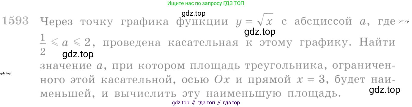Алгебра, 10-11 класс Учебник, авторы: Алимов Шавкат Арифджанович, Колягин Юрий Михайлович, Ткачева Мария Владимировна, Федорова Надежда Евгеньевна, Шабунин Михаил Иванович, издательство Просвещение, Москва, 2014, страница 429, номер 1593, Условие