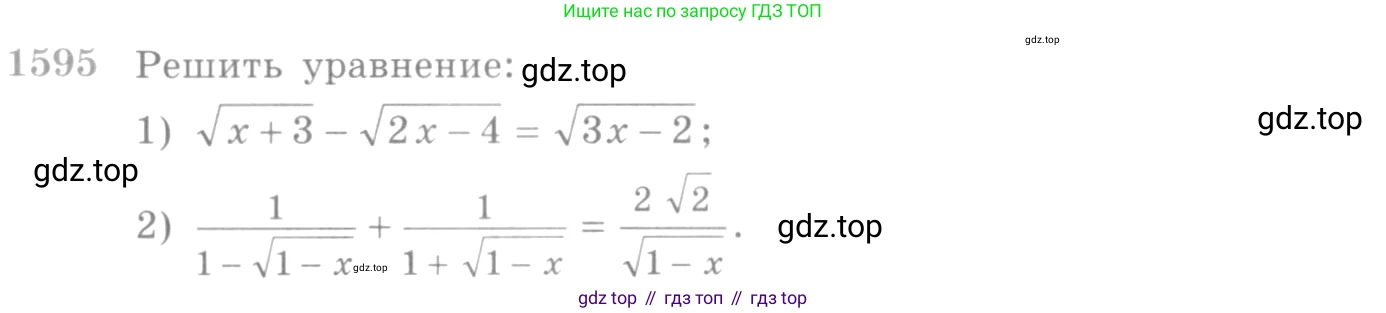 Алгебра, 10-11 класс Учебник, авторы: Алимов Шавкат Арифджанович, Колягин Юрий Михайлович, Ткачева Мария Владимировна, Федорова Надежда Евгеньевна, Шабунин Михаил Иванович, издательство Просвещение, Москва, 2014, страница 429, номер 1595, Условие