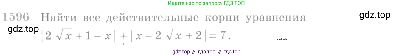 Алгебра, 10-11 класс Учебник, авторы: Алимов Шавкат Арифджанович, Колягин Юрий Михайлович, Ткачева Мария Владимировна, Федорова Надежда Евгеньевна, Шабунин Михаил Иванович, издательство Просвещение, Москва, 2014, страница 429, номер 1596, Условие