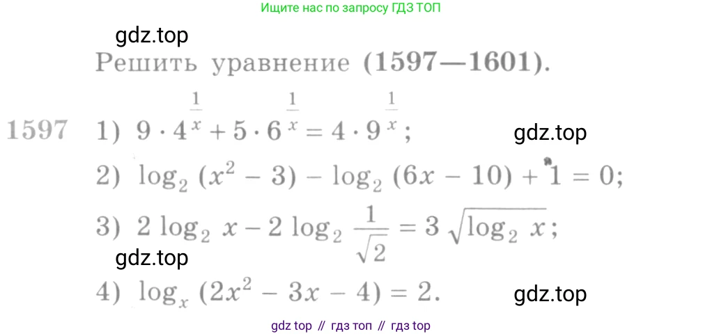 Алгебра, 10-11 класс Учебник, авторы: Алимов Шавкат Арифджанович, Колягин Юрий Михайлович, Ткачева Мария Владимировна, Федорова Надежда Евгеньевна, Шабунин Михаил Иванович, издательство Просвещение, Москва, 2014, страница 429, номер 1597, Условие