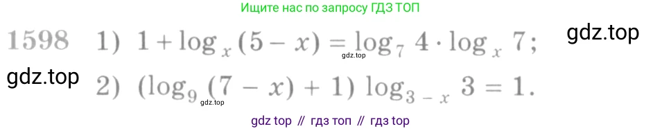 Алгебра, 10-11 класс Учебник, авторы: Алимов Шавкат Арифджанович, Колягин Юрий Михайлович, Ткачева Мария Владимировна, Федорова Надежда Евгеньевна, Шабунин Михаил Иванович, издательство Просвещение, Москва, 2014, страница 429, номер 1598, Условие