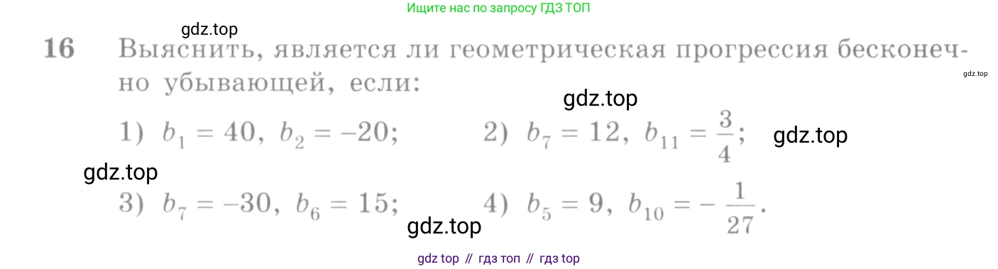 Алгебра, 10-11 класс Учебник, авторы: Алимов Шавкат Арифджанович, Колягин Юрий Михайлович, Ткачева Мария Владимировна, Федорова Надежда Евгеньевна, Шабунин Михаил Иванович, издательство Просвещение, Москва, 2014, страница 15, номер 16, Условие