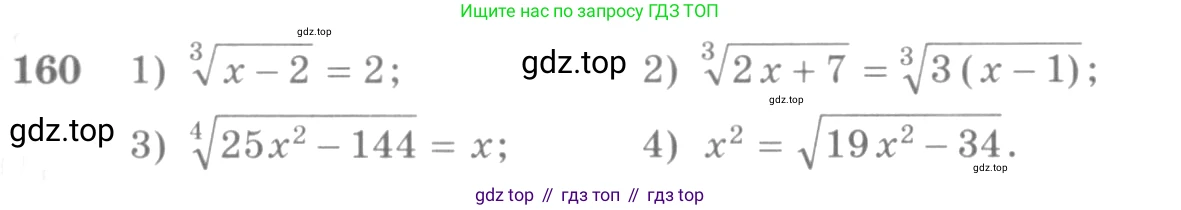 Алгебра, 10-11 класс Учебник, авторы: Алимов Шавкат Арифджанович, Колягин Юрий Михайлович, Ткачева Мария Владимировна, Федорова Надежда Евгеньевна, Шабунин Михаил Иванович, издательство Просвещение, Москва, 2014, страница 63, номер 160, Условие