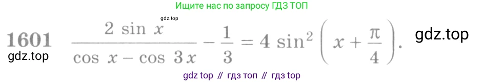 Алгебра, 10-11 класс Учебник, авторы: Алимов Шавкат Арифджанович, Колягин Юрий Михайлович, Ткачева Мария Владимировна, Федорова Надежда Евгеньевна, Шабунин Михаил Иванович, издательство Просвещение, Москва, 2014, страница 430, номер 1601, Условие