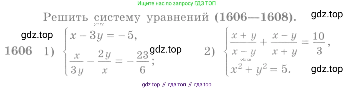 Алгебра, 10-11 класс Учебник, авторы: Алимов Шавкат Арифджанович, Колягин Юрий Михайлович, Ткачева Мария Владимировна, Федорова Надежда Евгеньевна, Шабунин Михаил Иванович, издательство Просвещение, Москва, 2014, страница 430, номер 1606, Условие