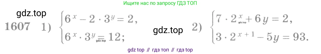Алгебра, 10-11 класс Учебник, авторы: Алимов Шавкат Арифджанович, Колягин Юрий Михайлович, Ткачева Мария Владимировна, Федорова Надежда Евгеньевна, Шабунин Михаил Иванович, издательство Просвещение, Москва, 2014, страница 430, номер 1607, Условие