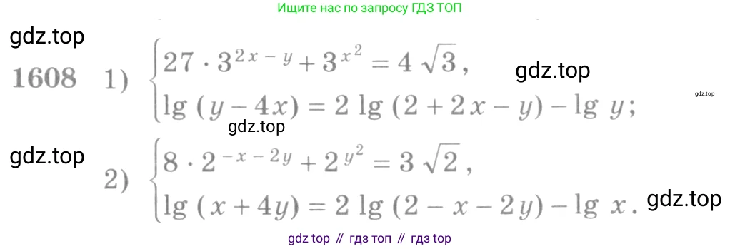 Алгебра, 10-11 класс Учебник, авторы: Алимов Шавкат Арифджанович, Колягин Юрий Михайлович, Ткачева Мария Владимировна, Федорова Надежда Евгеньевна, Шабунин Михаил Иванович, издательство Просвещение, Москва, 2014, страница 430, номер 1608, Условие