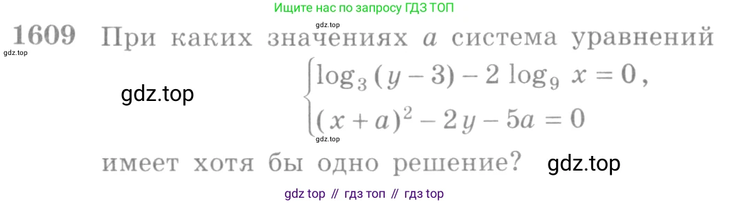 Алгебра, 10-11 класс Учебник, авторы: Алимов Шавкат Арифджанович, Колягин Юрий Михайлович, Ткачева Мария Владимировна, Федорова Надежда Евгеньевна, Шабунин Михаил Иванович, издательство Просвещение, Москва, 2014, страница 430, номер 1609, Условие