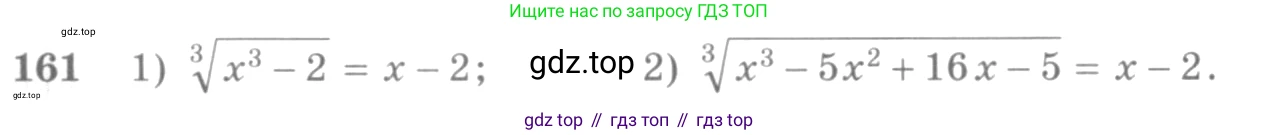 Алгебра, 10-11 класс Учебник, авторы: Алимов Шавкат Арифджанович, Колягин Юрий Михайлович, Ткачева Мария Владимировна, Федорова Надежда Евгеньевна, Шабунин Михаил Иванович, издательство Просвещение, Москва, 2014, страница 63, номер 161, Условие