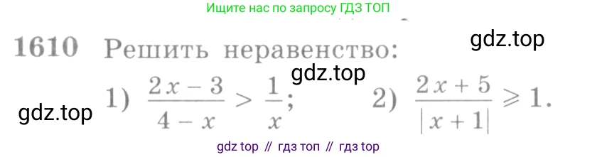 Алгебра, 10-11 класс Учебник, авторы: Алимов Шавкат Арифджанович, Колягин Юрий Михайлович, Ткачева Мария Владимировна, Федорова Надежда Евгеньевна, Шабунин Михаил Иванович, издательство Просвещение, Москва, 2014, страница 430, номер 1610, Условие