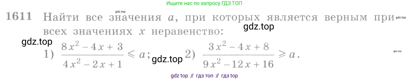 Алгебра, 10-11 класс Учебник, авторы: Алимов Шавкат Арифджанович, Колягин Юрий Михайлович, Ткачева Мария Владимировна, Федорова Надежда Евгеньевна, Шабунин Михаил Иванович, издательство Просвещение, Москва, 2014, страница 430, номер 1611, Условие