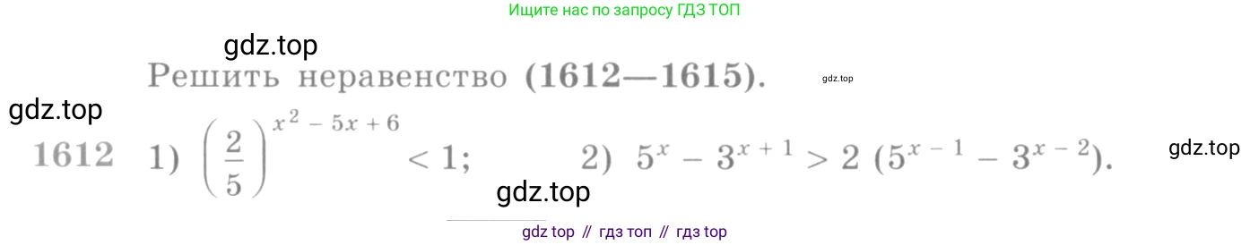 Алгебра, 10-11 класс Учебник, авторы: Алимов Шавкат Арифджанович, Колягин Юрий Михайлович, Ткачева Мария Владимировна, Федорова Надежда Евгеньевна, Шабунин Михаил Иванович, издательство Просвещение, Москва, 2014, страница 431, номер 1612, Условие