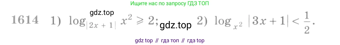 Алгебра, 10-11 класс Учебник, авторы: Алимов Шавкат Арифджанович, Колягин Юрий Михайлович, Ткачева Мария Владимировна, Федорова Надежда Евгеньевна, Шабунин Михаил Иванович, издательство Просвещение, Москва, 2014, страница 431, номер 1614, Условие