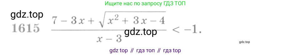 Алгебра, 10-11 класс Учебник, авторы: Алимов Шавкат Арифджанович, Колягин Юрий Михайлович, Ткачева Мария Владимировна, Федорова Надежда Евгеньевна, Шабунин Михаил Иванович, издательство Просвещение, Москва, 2014, страница 431, номер 1615, Условие