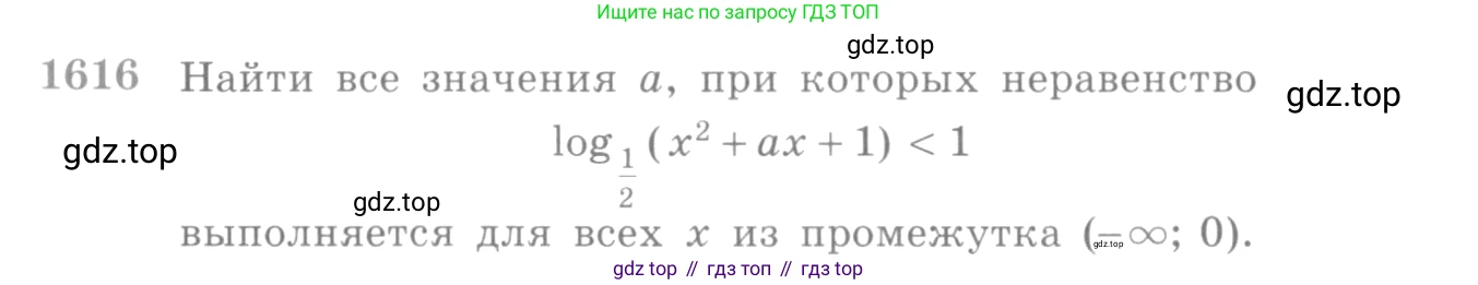 Алгебра, 10-11 класс Учебник, авторы: Алимов Шавкат Арифджанович, Колягин Юрий Михайлович, Ткачева Мария Владимировна, Федорова Надежда Евгеньевна, Шабунин Михаил Иванович, издательство Просвещение, Москва, 2014, страница 431, номер 1616, Условие