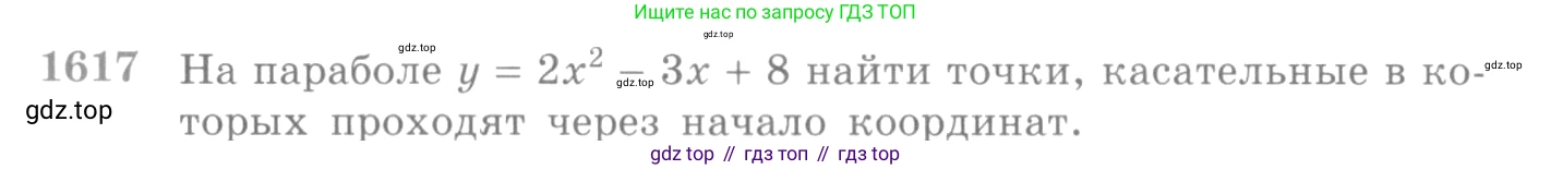Алгебра, 10-11 класс Учебник, авторы: Алимов Шавкат Арифджанович, Колягин Юрий Михайлович, Ткачева Мария Владимировна, Федорова Надежда Евгеньевна, Шабунин Михаил Иванович, издательство Просвещение, Москва, 2014, страница 431, номер 1617, Условие