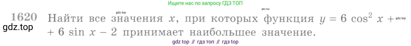 Алгебра, 10-11 класс Учебник, авторы: Алимов Шавкат Арифджанович, Колягин Юрий Михайлович, Ткачева Мария Владимировна, Федорова Надежда Евгеньевна, Шабунин Михаил Иванович, издательство Просвещение, Москва, 2014, страница 431, номер 1620, Условие