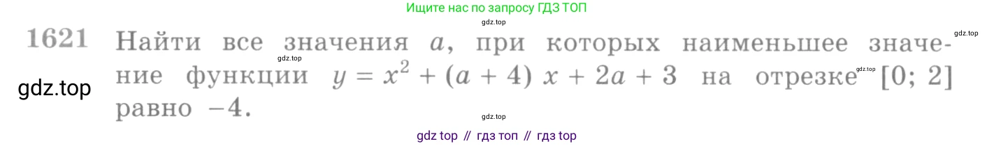 Алгебра, 10-11 класс Учебник, авторы: Алимов Шавкат Арифджанович, Колягин Юрий Михайлович, Ткачева Мария Владимировна, Федорова Надежда Евгеньевна, Шабунин Михаил Иванович, издательство Просвещение, Москва, 2014, страница 431, номер 1621, Условие