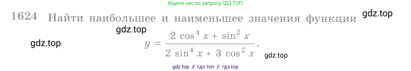 Алгебра, 10-11 класс Учебник, авторы: Алимов Шавкат Арифджанович, Колягин Юрий Михайлович, Ткачева Мария Владимировна, Федорова Надежда Евгеньевна, Шабунин Михаил Иванович, издательство Просвещение, Москва, 2014, страница 431, номер 1624, Условие